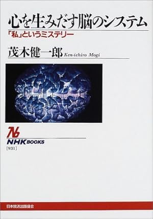 心を生みだす脳のシステム 「私」というミステリー』｜感想・レビュー
